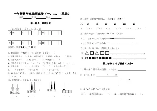 北师大版小学一年级数学下册3月份月考试卷一二三单元、人教小升初数学入学考试试卷