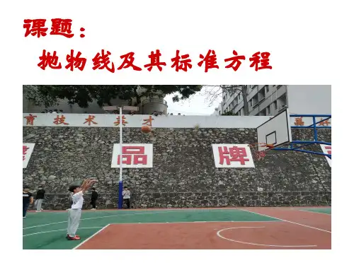 抛物线的定义及标准方程(新)