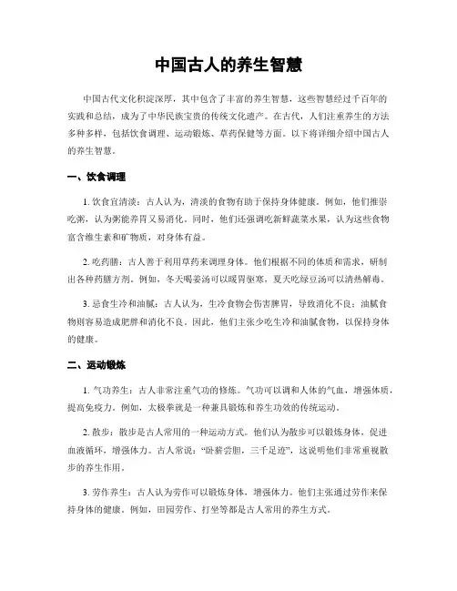 中国古人的养生智慧