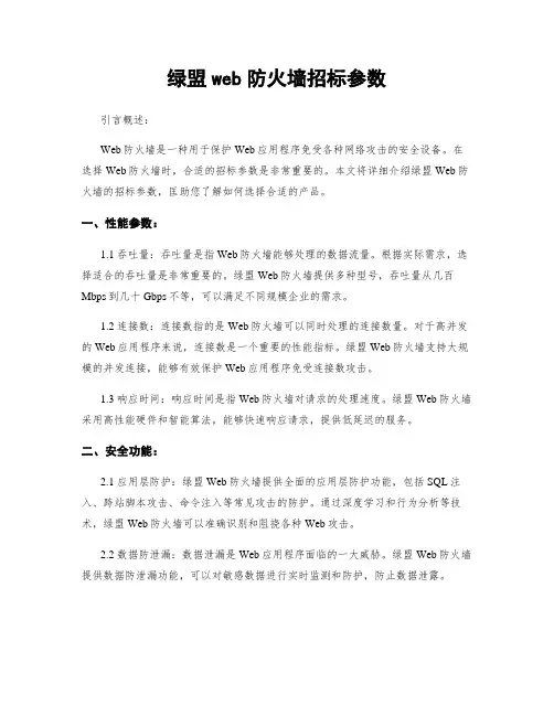绿盟web防火墙招标参数