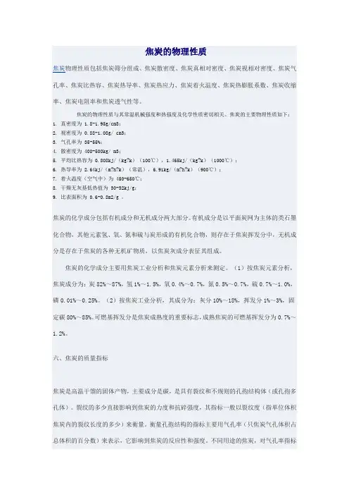 焦炭的物理性质