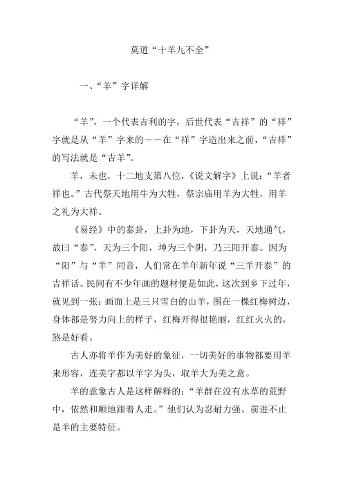 莫道“十羊九不全”