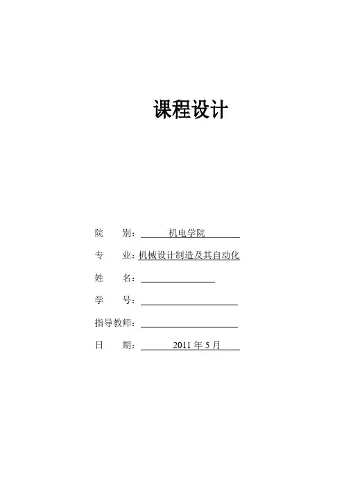 课程设计---连杆盖夹具设计说明书
