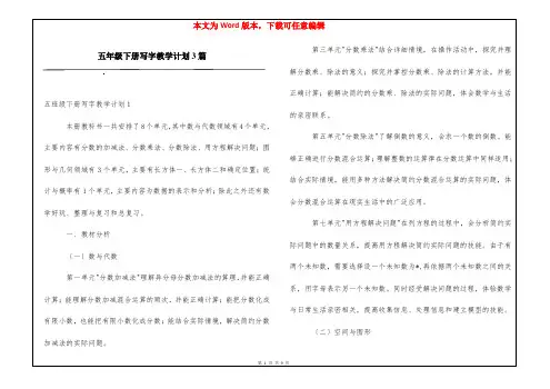 五年级下册写字教学计划3篇