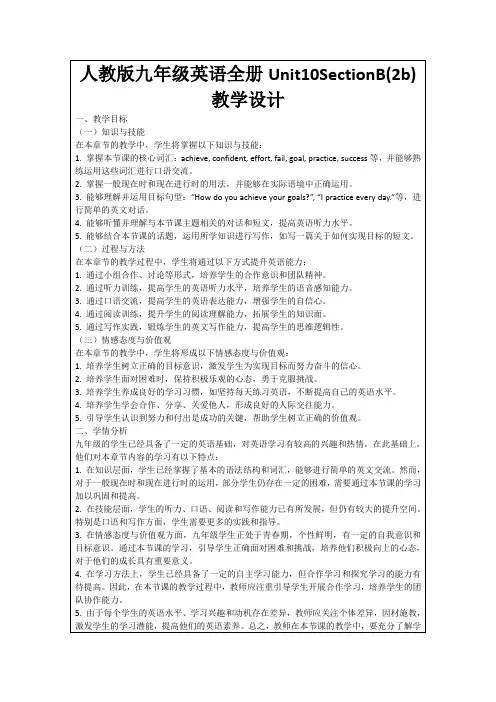 人教版九年级英语全册Unit10SectionB(2b)教学设计