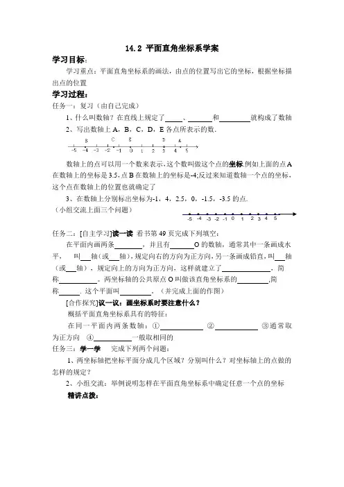 平面直角坐标系