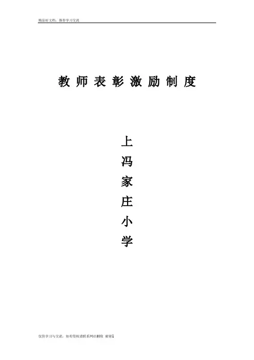 最新学校教师表彰奖励制度