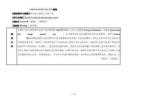 人教版英语八年级下册教案：Unit10SectionB(2a-2e)