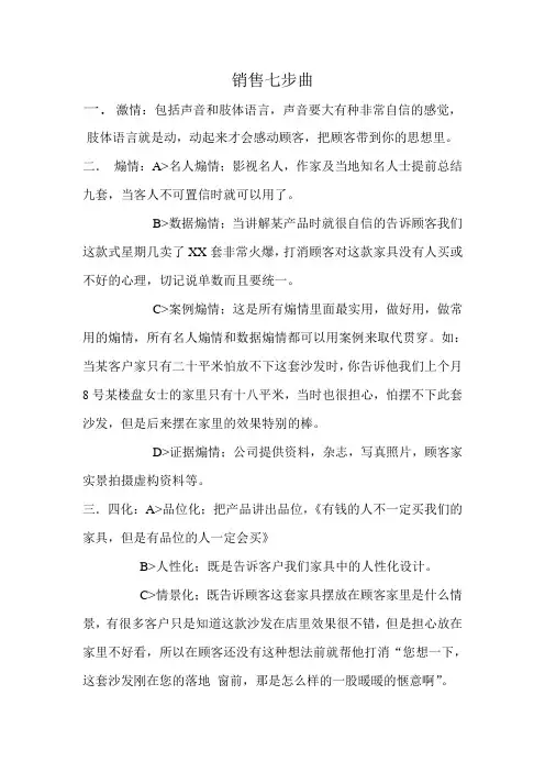 销售七步曲