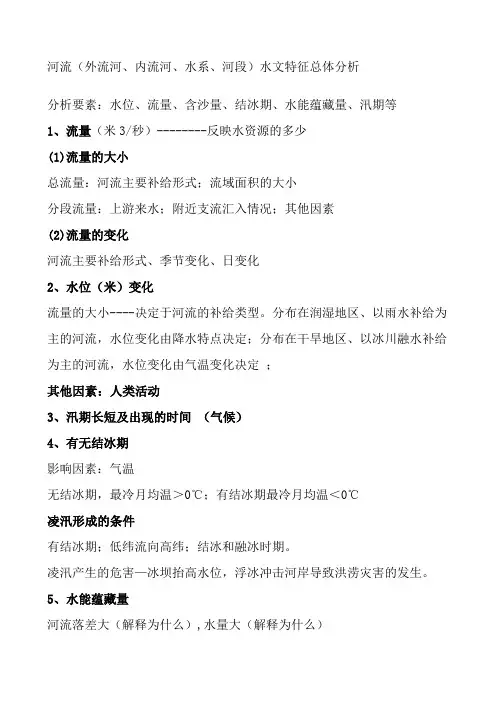 河流水文特征分析方法