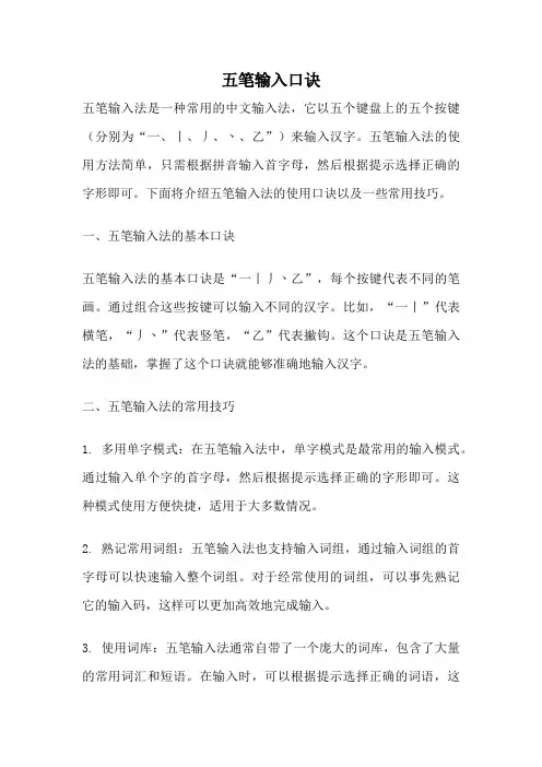五笔输入口诀