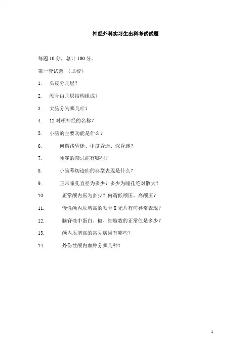 实习生 试题10套