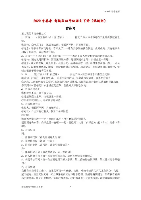 部编版四年级下册语文重点知识点汇总(Word打印版)