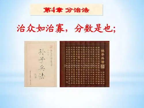 第四章 分治法