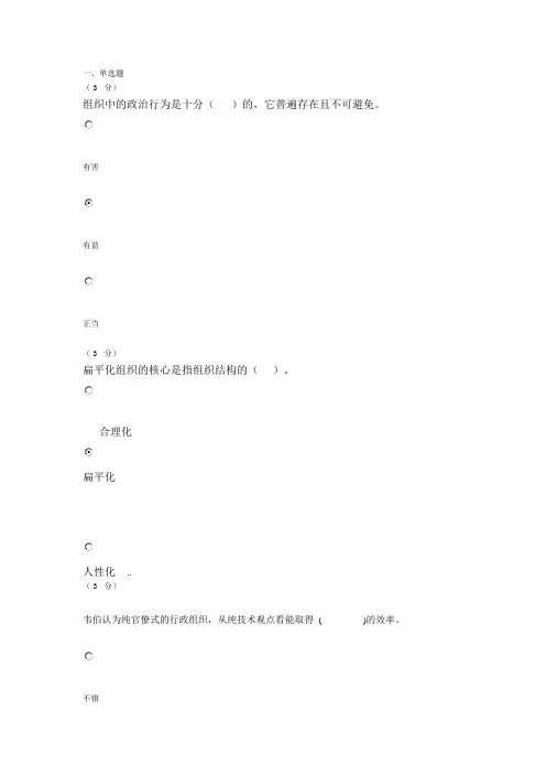 组织行为学第三次网上作业