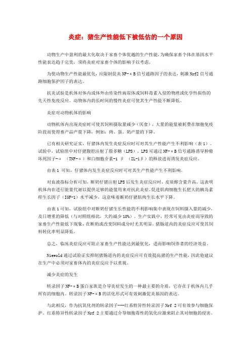 炎症：猪生产性能低下被低估的一个原因