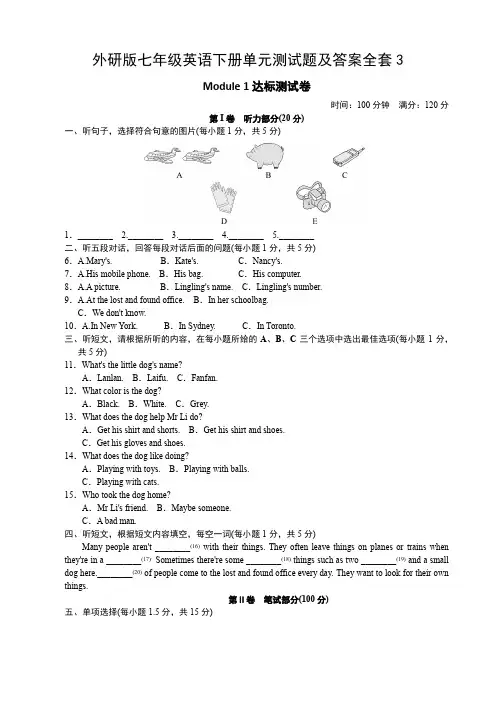 外研版七年级英语下册单元测试题及答案全套3