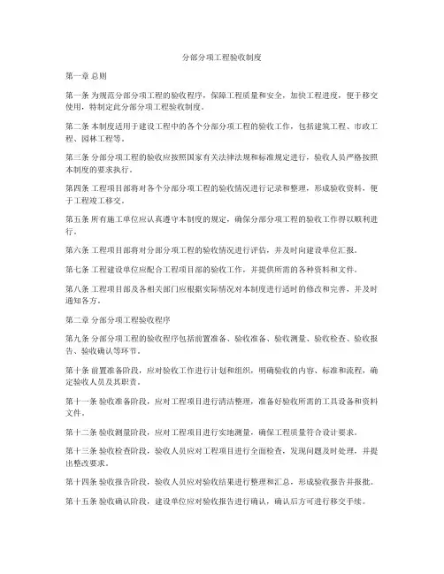 分部分项工程验收制度