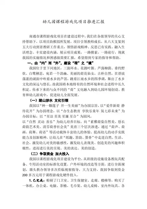 1幼儿园课程游戏化项目推进汇报