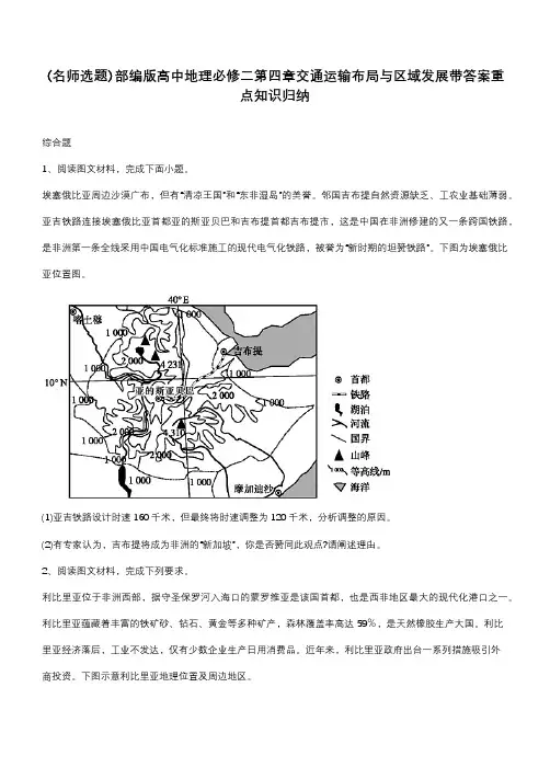 部编版高中地理必修二第四章交通运输布局与区域发展带答案重点知识归纳
