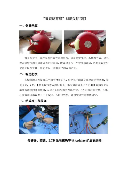青少年科技创新大赛优秀作品《智能储蓄罐》