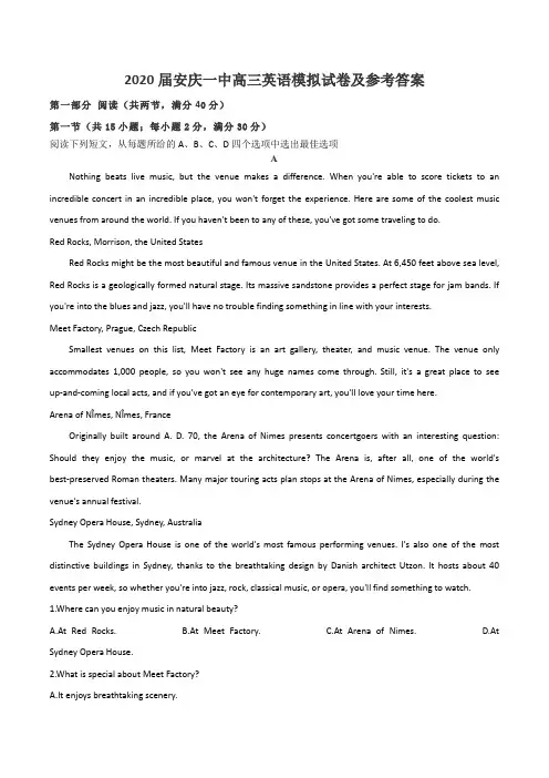2020届安庆一中高三英语模拟试卷及参考答案
