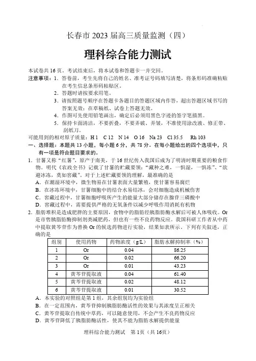 2023长春四模理综+答案