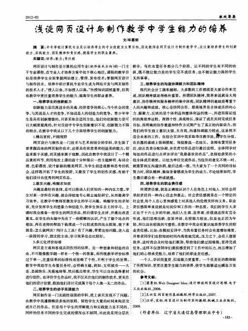 浅谈网页设计与制作教学中学生能力的培养
