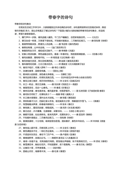 带春字的诗句集合