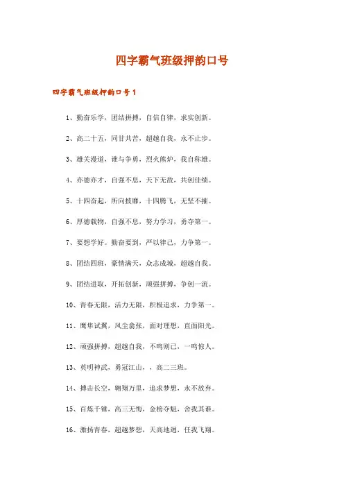 四字霸气班级押韵口号