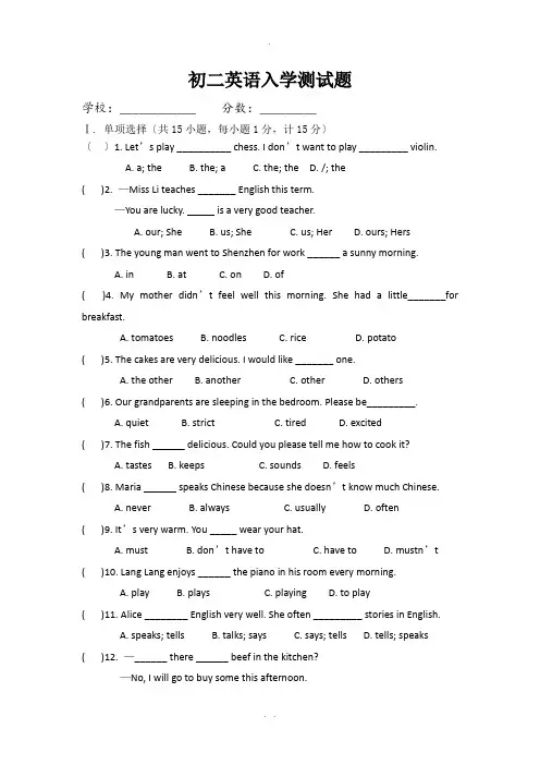 初二英语入学测试题
