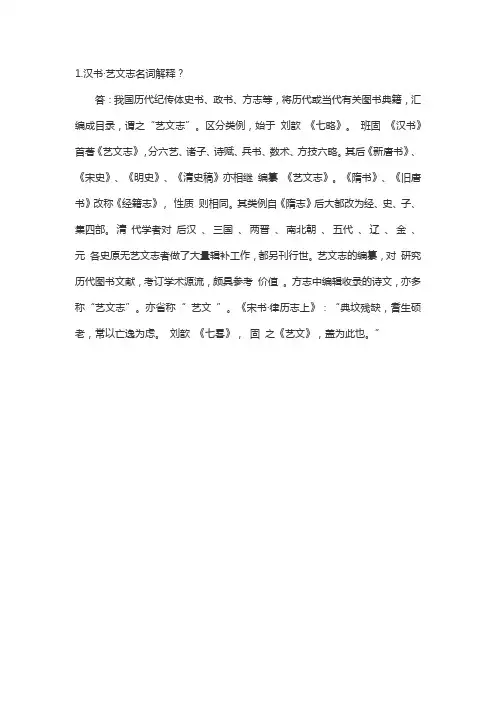 汉书·艺文志名词解释