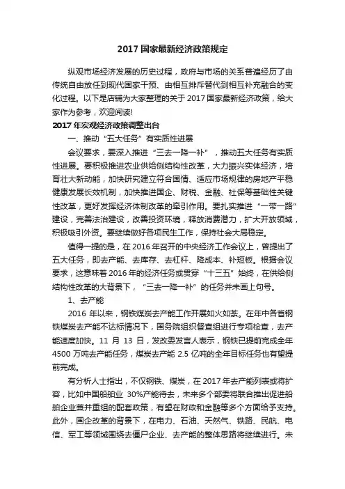 2017国家最新经济政策规定