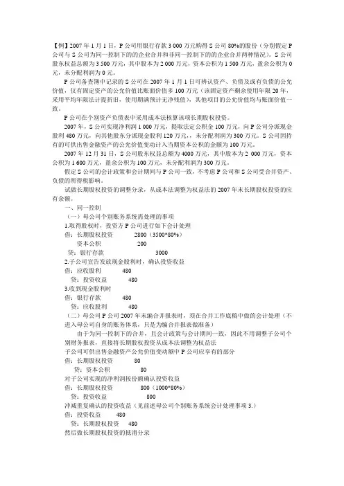 合并财务报表例题及答案