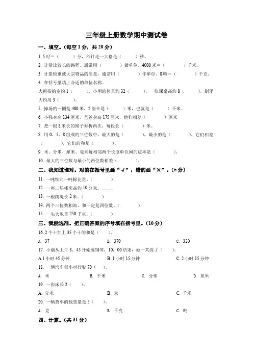 人教版数学三年级上学期《期中检测试题》有答案解析
