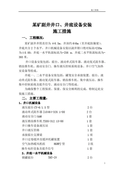 操车安装专项措施