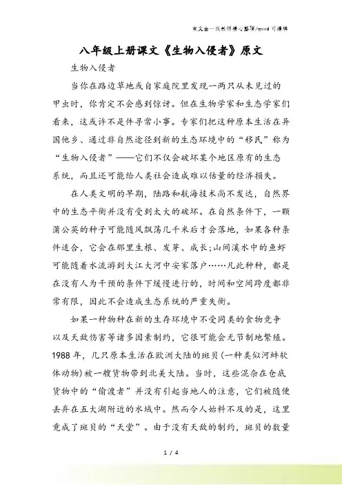 八年级上册课文《生物入侵者》原文