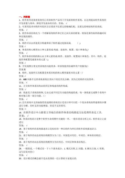 软件体系结构试题库(软件工程)试题和答案