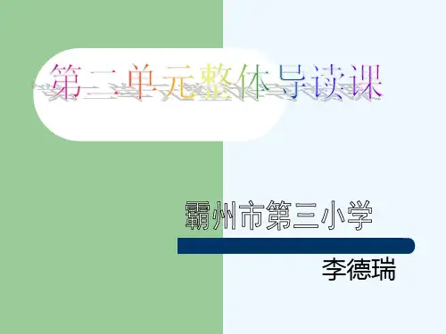 语文人教版六年级下册《第二单元整合导读课》课件