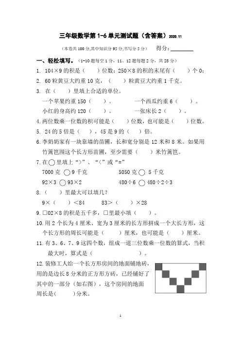 三年级数学第1-6单元测试题(含答案)