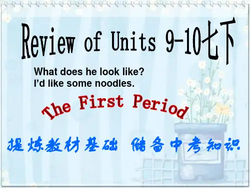 吉林省通化市外国语学校九年级英语中考复习课件：七下ReviewUnits9-10(共31张PPT)