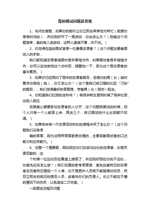青协面试问题及答案