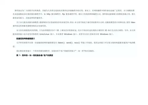 服务器模型的比较
