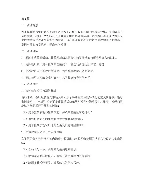 十月教研组活动记录中班(3篇)