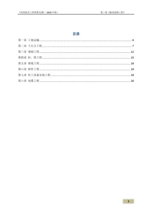 《输电线路工程》资料
