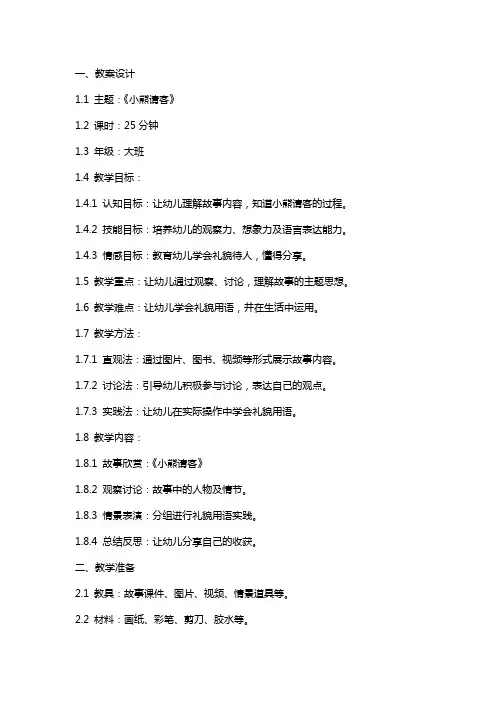 《小熊请客》教案设计及反思