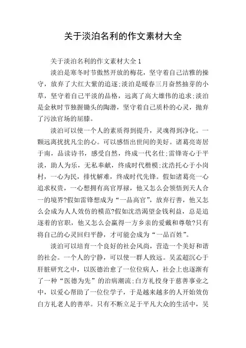 关于淡泊名利的作文素材大全