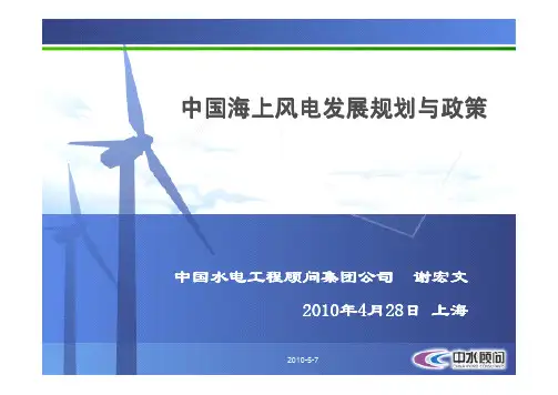 中国海上风电发展规划与政策