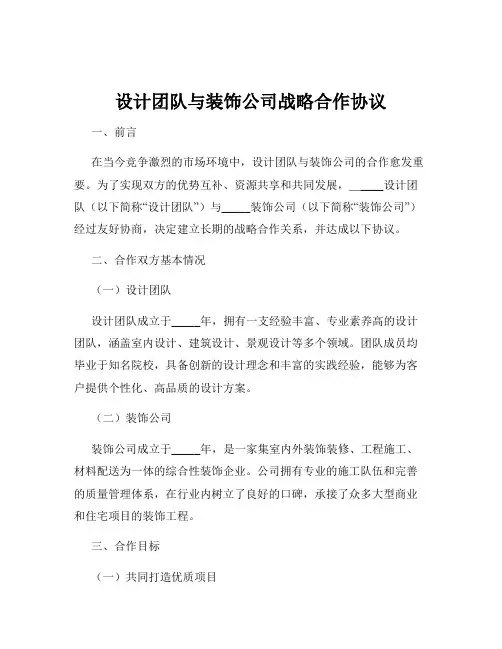 设计团队与装饰公司战略合作协议
