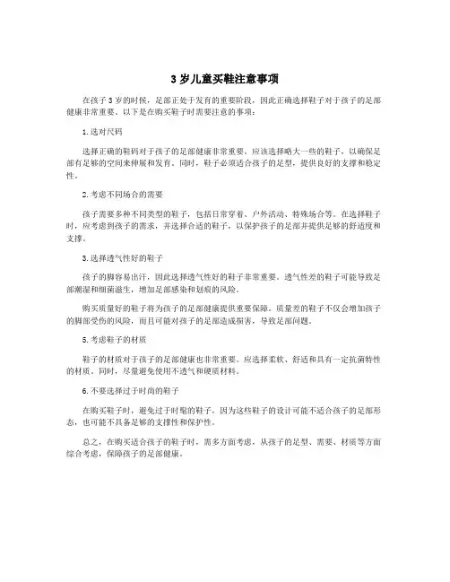 3岁儿童买鞋注意事项